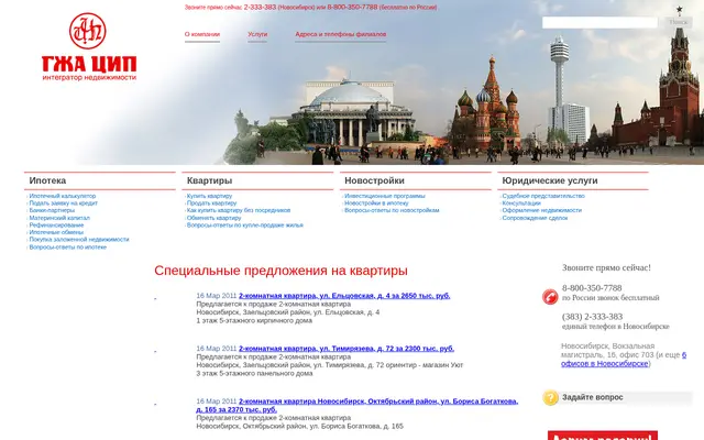 The gjacip.ru home page in 2011, web.archive.org snapshot