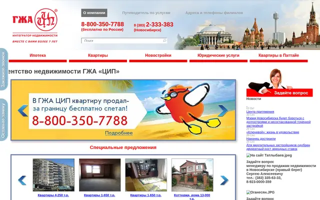 The gjacip.ru home page in 2014, web.archive.org snapshot